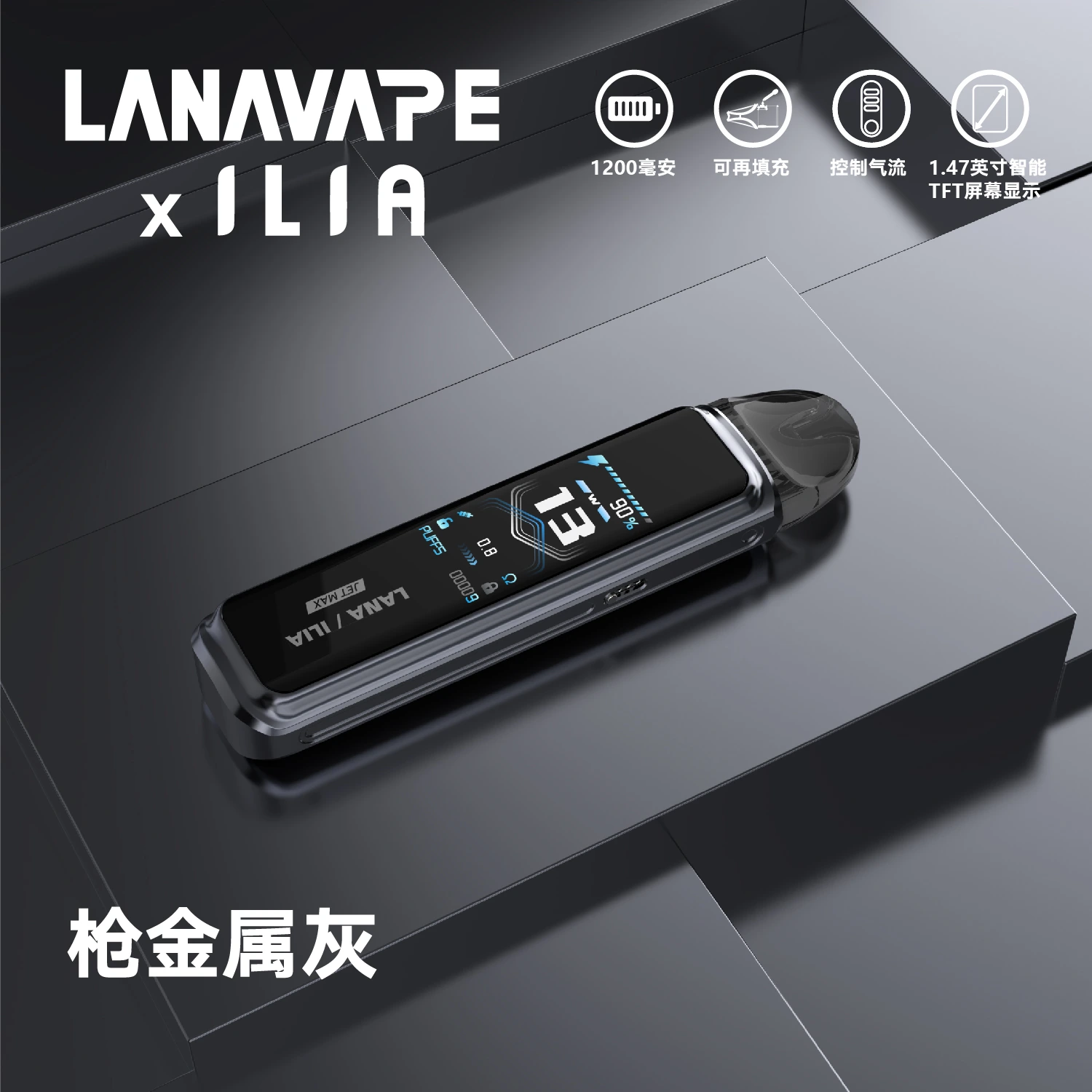 LANA/ILIA聯名Jet Max註油式主機套裝|高性能電子煙主機・大容量續航
